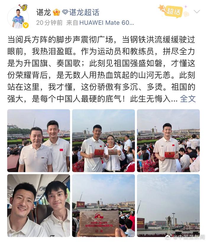 开云APP-谌龙陈清晨盛李豪现场观礼九三阅兵